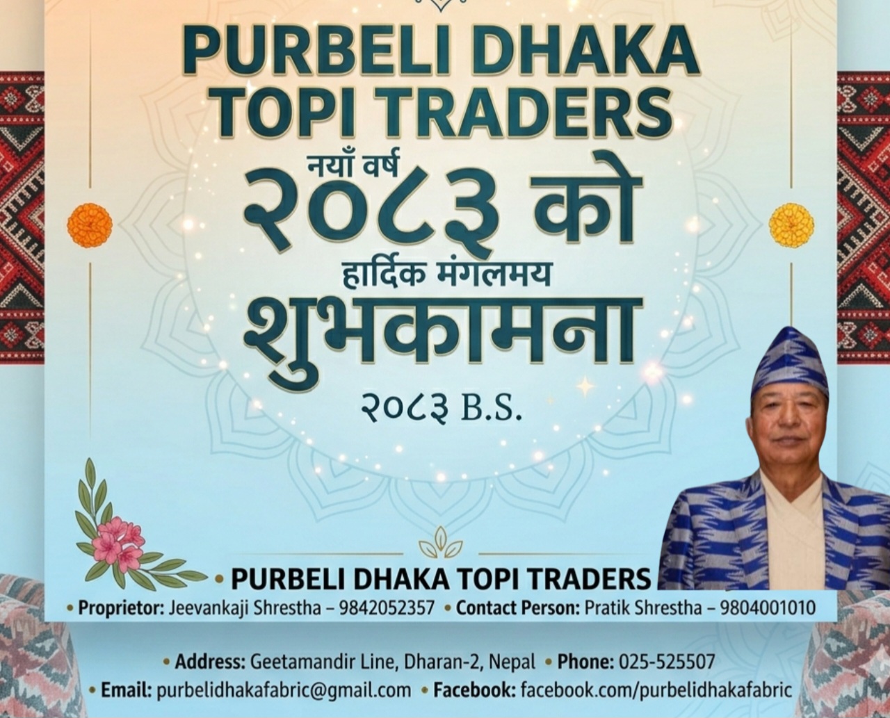 पुर्बेली ढाका टोपि