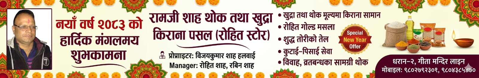 रोहित किराना