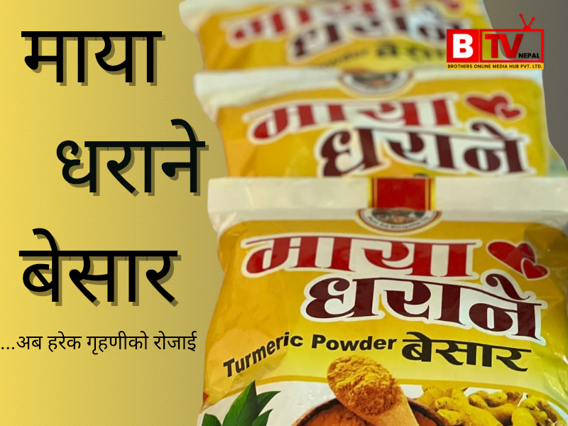 माया धराने बेसार