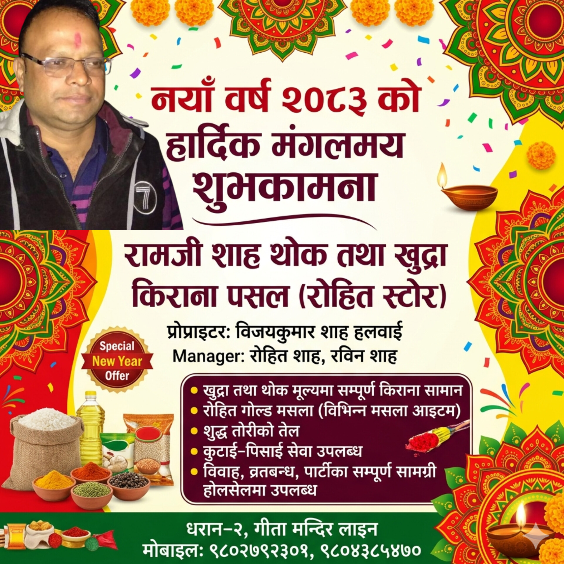 रोहित किराना