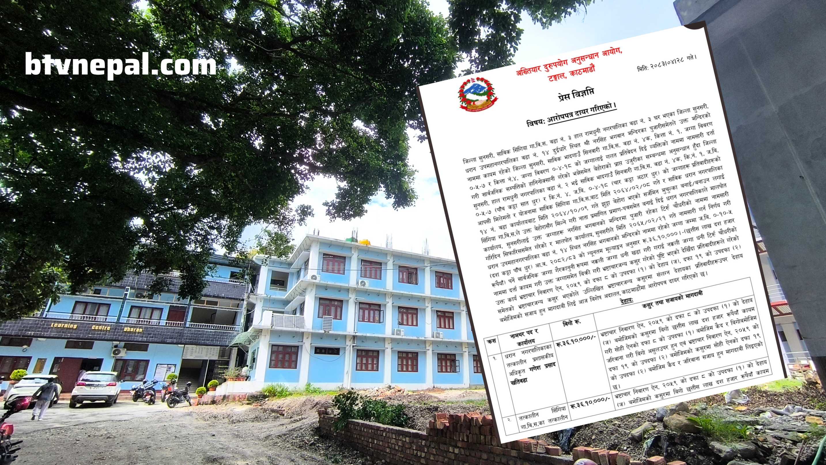 मन्दिरको जग्गा बिक्री गरेको आरोपमा धरानका प्रशासकीय अधिकृत गणेश खतिवडासहित ९ जनाविरुद्ध मुद्दा