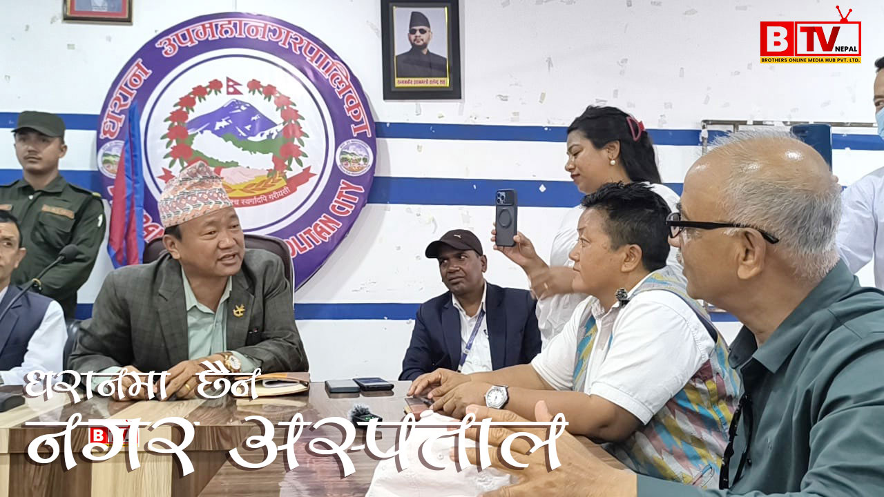 मन्त्रिपरिषदले खोसेको थियो, धरानको पुरानो अस्पतालको जग्गा : फिर्ता ल्याउन पहल सुरु