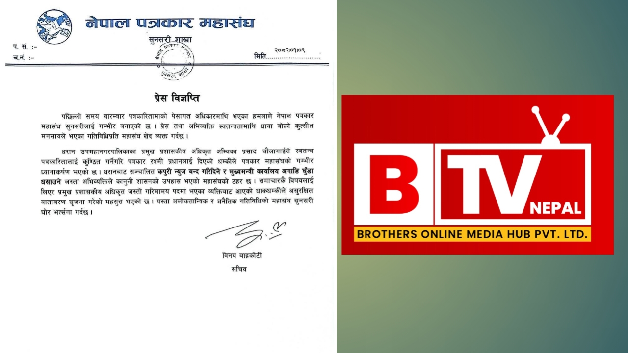 धरानकि पत्रकार रश्मिलाई नगरपालिकाका अधिकृतले सूचना लिँदा  दिए धम्की