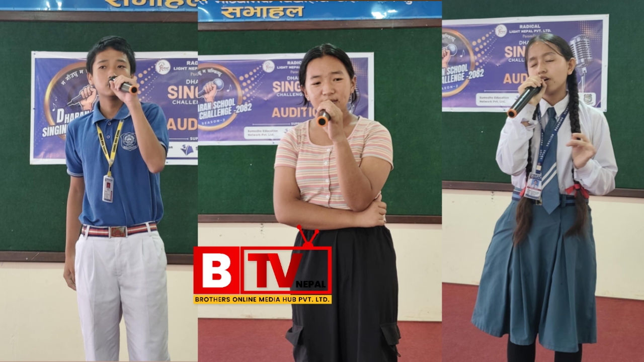 धरानमा स्कुल सिङ्गिङ च्यालेन्ज–२०८२ को पहिलो अडिसन सम्पन्न, ३७ जना दोस्रो चरणमा
