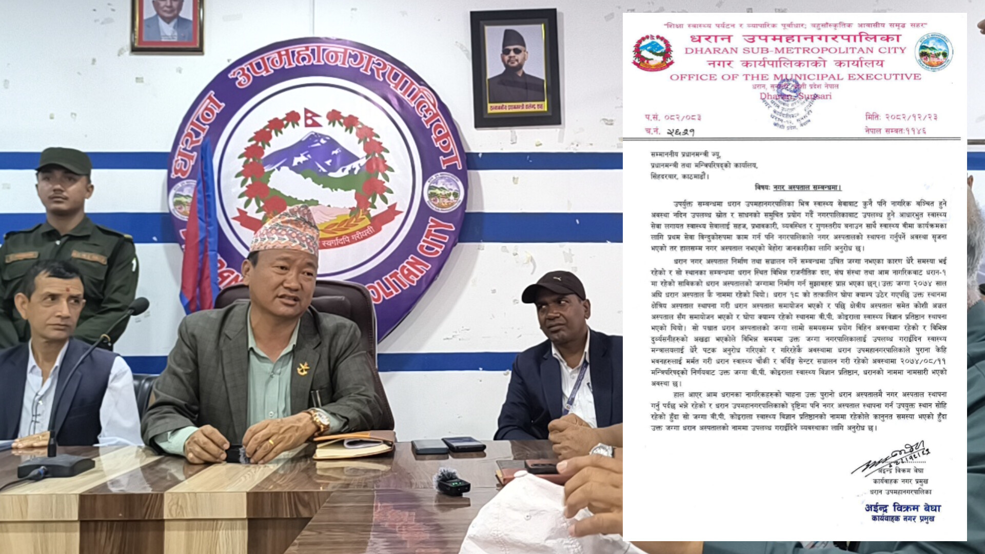 धरानस्थित पुरानो अस्पतालको जग्गा फिर्ता गरी 'नगर अस्पताल' बनाउन धरान उपमहानगरको माग