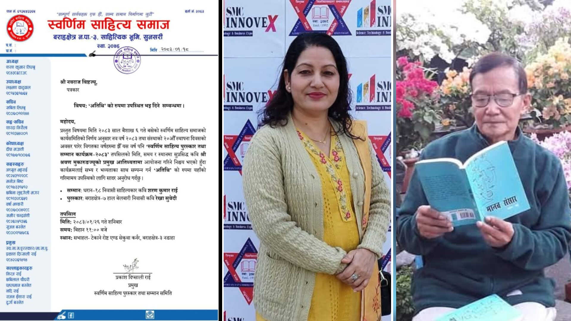 ‘स्वर्णिम साहित्य पुरस्कार' कवि शरणकुमार राईलाई, सम्मान रेखा सुबेदीलाई