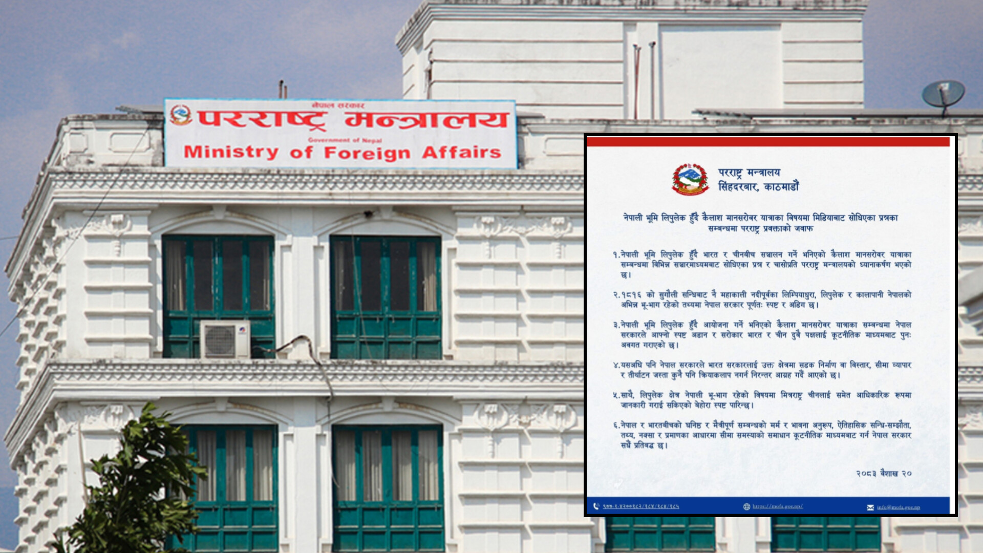 लिपुलेक हुँदै हुने कैलाश मानसरोवर यात्राप्रति परराष्ट्रको ध्यानाकर्षण