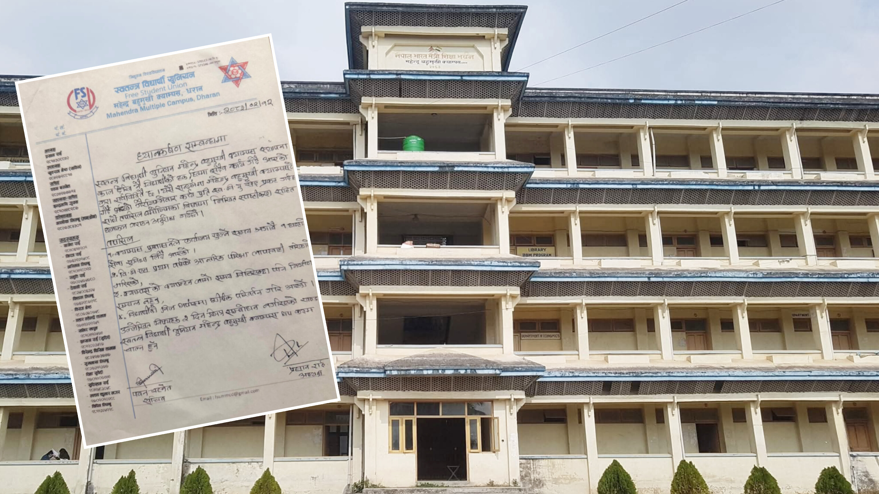 धरानस्थित महेन्द्र क्याम्पस प्रशासनले आन्तरिक परीक्षामा लापरबाही गरेको, अवैध सुविधा लिएको आरोप