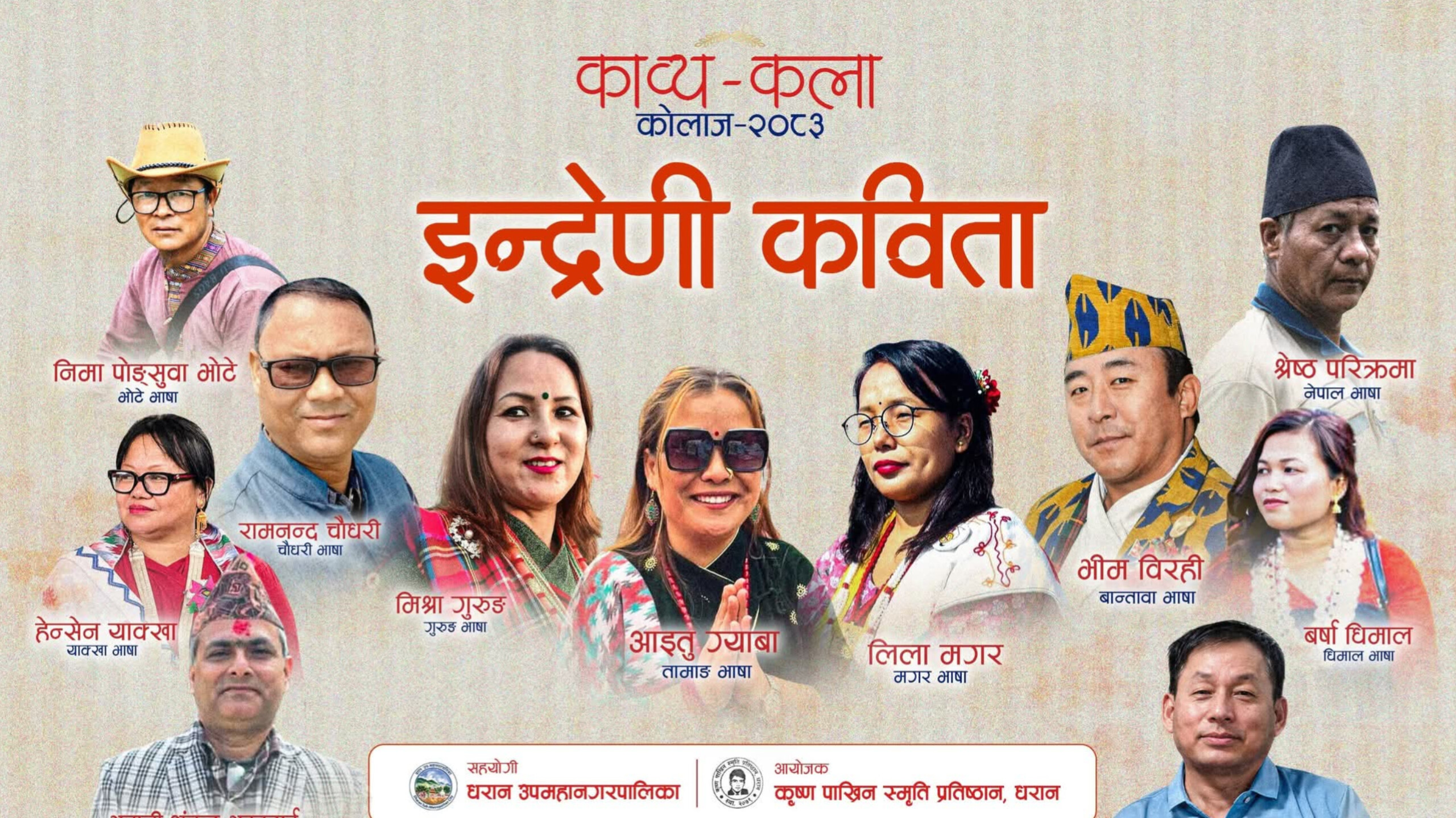 ‘काव्य–कला कोलाज–२०८३’ मा तस्बिर, विचार र भावनाको विमर्श
