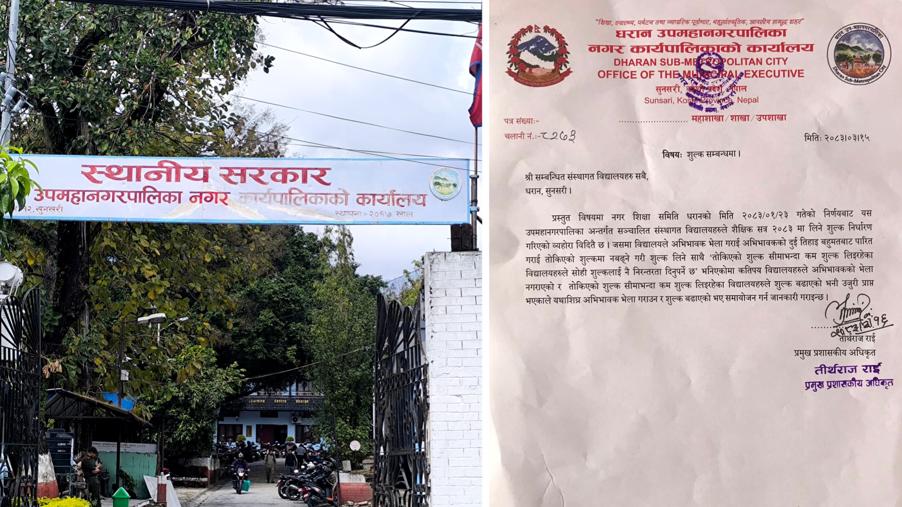 धरान उपमहानगरद्वारा संस्थागत विद्यालयलाई शुल्क समायोजन गर्न निर्देशन