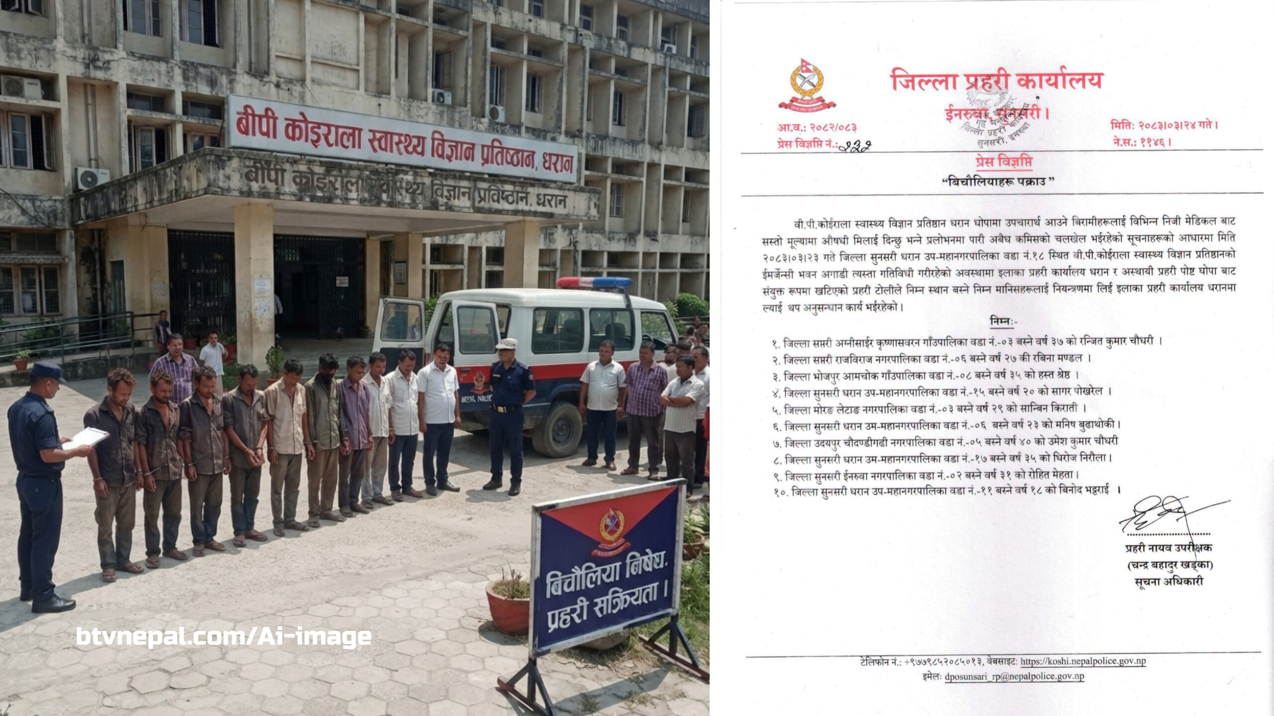बिपी कोइराला स्वास्थ्य विज्ञान प्रतिष्ठानबाट १० जना बिचौलिया पक्राउ