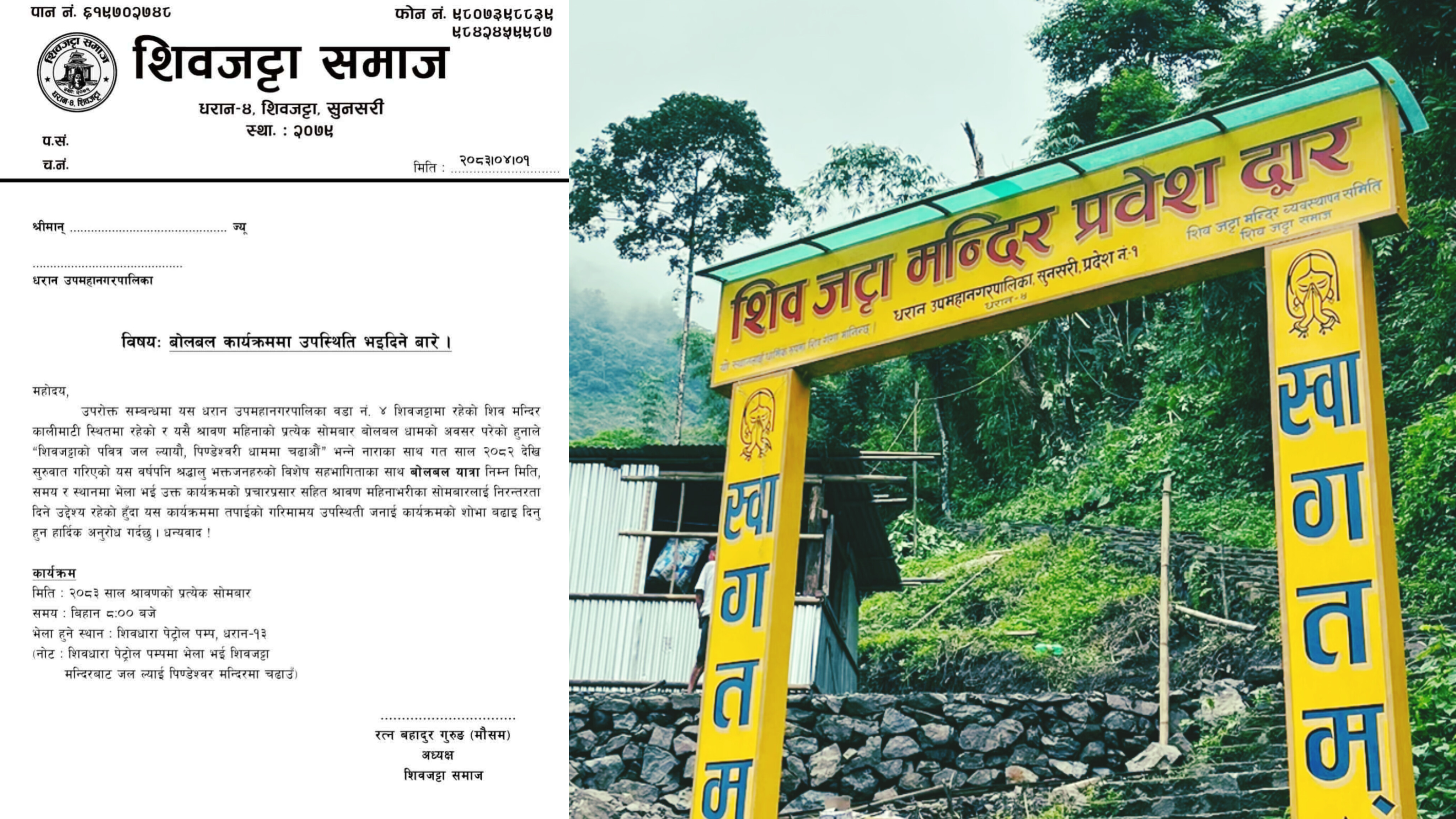 श्रावणका सोमबार शिवजट्टामा बोलबम मेला, पिण्डेश्वरमा जल चढाउन सामूहिक यात्रा