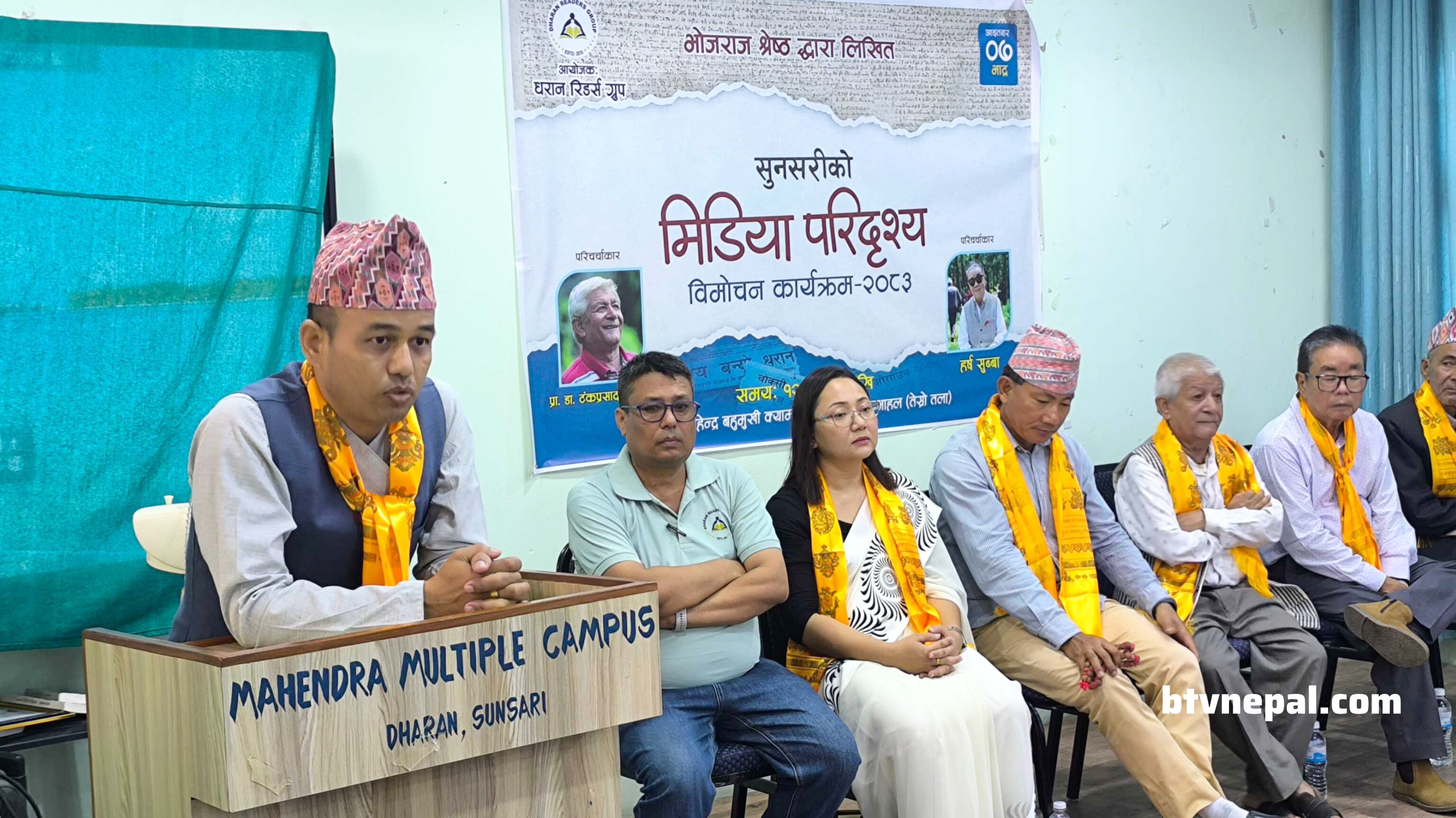 पत्रकार भोजराज श्रेष्ठद्वारा लिखित "सुनसरीको मिडिया परिदृश्य" पुस्तक विमोचन