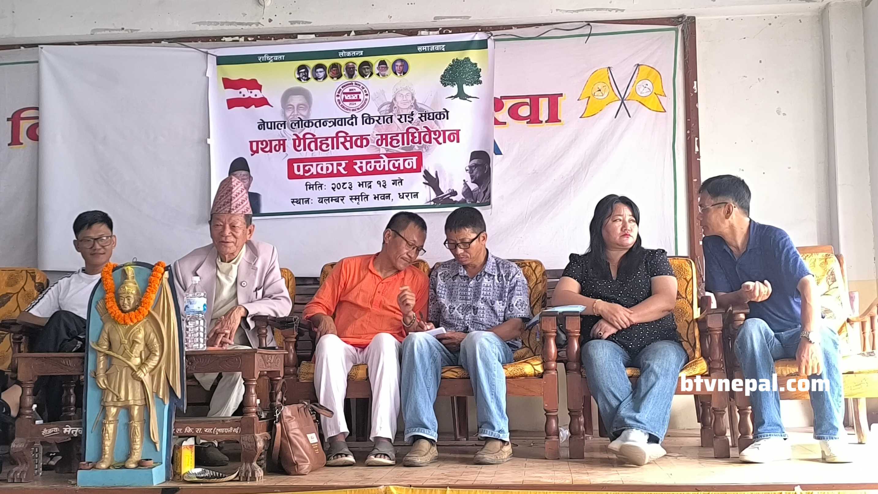 नेपाल लोकतन्त्रवादी किरात राई सङ्घको प्रथम केन्द्रीय महाधिवेशन भदौ १५ मा धरानमा