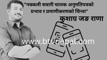 नक्कली सवारी चालक अनुमतिपत्रको प्रभाव र प्रमाणीकरणको चिन्ता