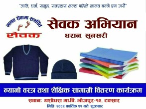 टक्सारका विद्यार्थीलाई न्यानो वस्त्र तथा शैक्षिक सामग्री वितरण