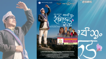 लिम्वु चलचित्र “सेमिफुङ” हङकङमा प्रदर्शन हुने    