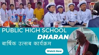 पब्लिक स्कुलको ७६औ बार्षिक उत्सब कार्यक्रम // Dharan // BTV News // BTV Nepal