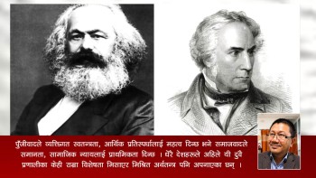 कम्युनिष्ट पार्टीहरु मार्क्सवादी हुन् कि आडम स्मिथवादी ? 