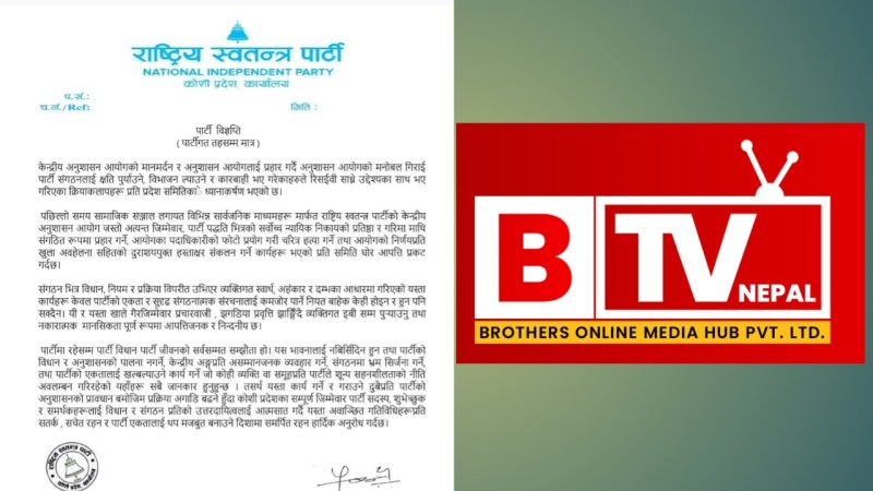 रास्वपामा आन्तरिक असन्तोष: नेताको सामाजिक सञ्जालमार्फत घोर असन्तुष्टि