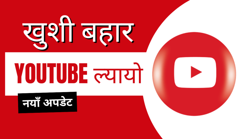 युट्युबले ल्यायो लाइभ स्ट्रिमिङका ठूला परिवर्तन — अब एआइले बनाउँछ हाइलाइट्स, सदस्यका लागि छुट्टै लाइभ