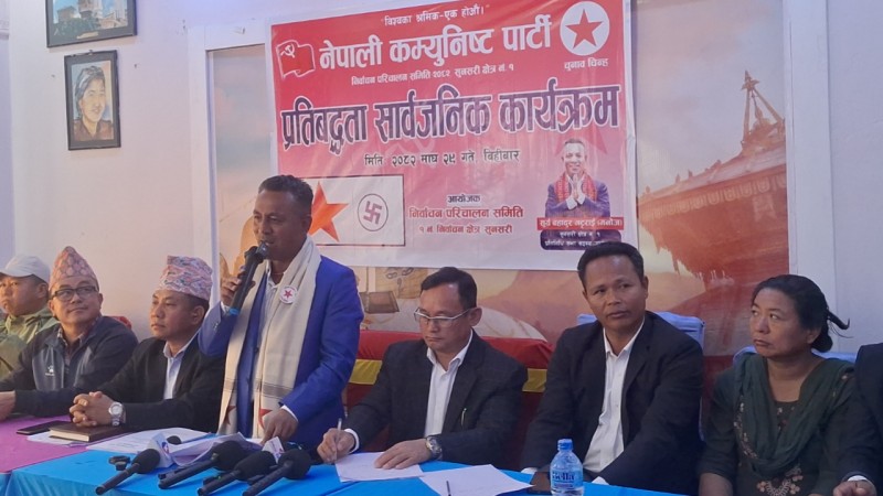 सुशासनदेखि समृद्धिसम्म : सुनसरी–१ मा नेकपाको १५ बुँदे प्रतिबद्धता