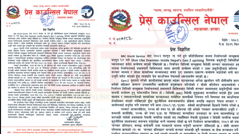 प्रेस काउन्सिल नेपाल को ध्यानाकर्षण: निर्वाचन अवधिमा बीबीसीको डकुमेन्ट्री प्रसारणप्रति आपत्ति