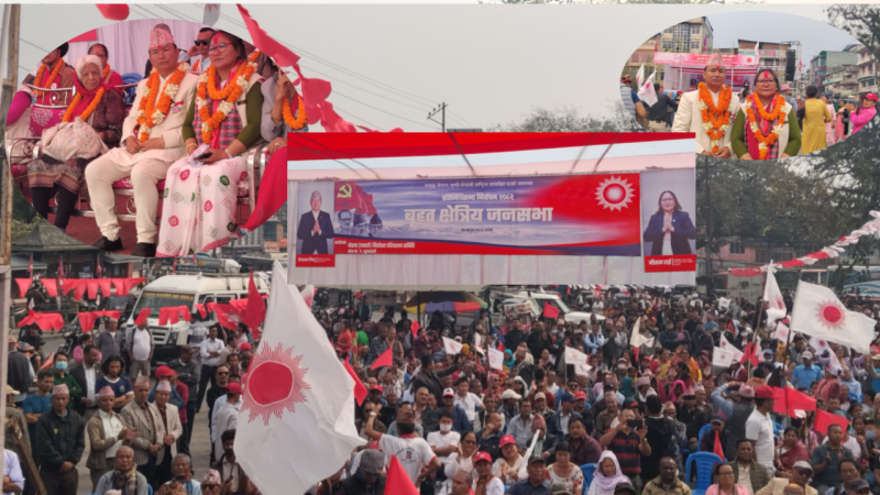 धरानमा नेपाल कम्युनिस्ट पार्टी (एकीकृत मार्क्सवादी–लेनिनवादी) को बृहत क्षेत्रीय जनसभा, हजारौंको सहभागिता