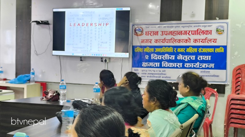 धरानमा दलित महिला प्रतिनिधि र महिला सञ्जालका लागि नेतृत्व विकास तालिम