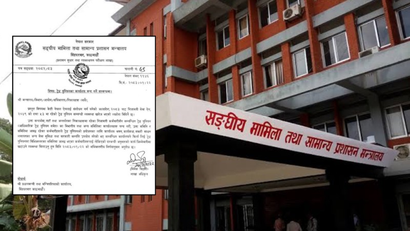 निजामती कर्मचारीका ट्रेड युनियन कार्यालयहरू बन्द गर्न सरकारको निर्देशन