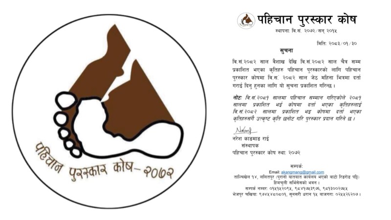 पहिचान पुरस्कार कोषद्वारा २०८३ सालका लागि कृति आह्वान