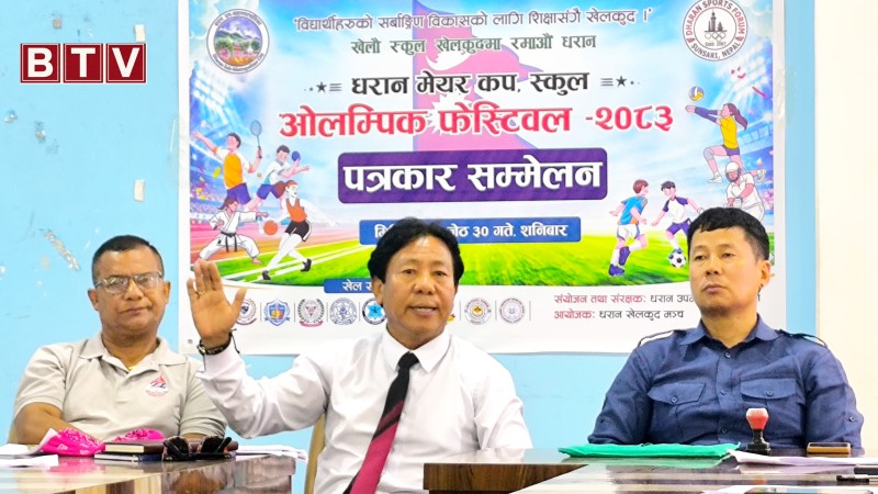'तेस्रो धरान मेयर कप स्कुल ओलम्पिक' असार १० देखि, धरान खेलकुद मञ्चले आयोजना गर्ने