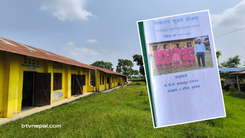 वराहक्षेत्रको हर्दियास्थित बिपी आधारभूत विद्यालयमा ९ विद्यार्थी ६ शिक्षक, अस्तित्वमै सङ्कट