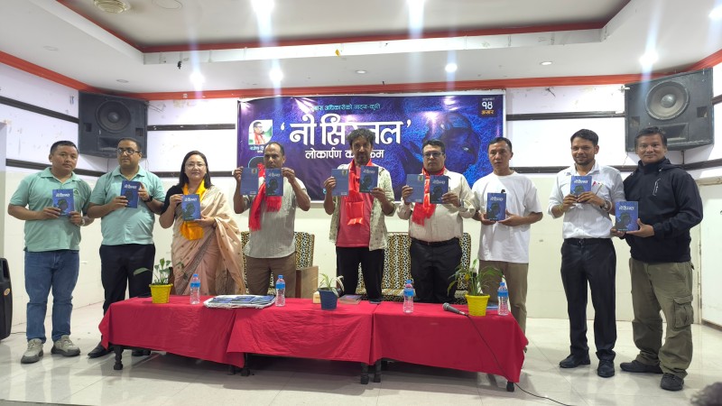 धरानमा 'नो सिग्नल' माथि परिचर्चा : प्रविधिको युगमा पनि मानवीय सम्बन्धको विकल्प नरहेको निष्कर्ष