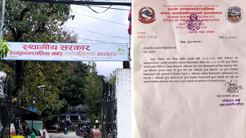 धरान उपमहानगरद्वारा संस्थागत विद्यालयलाई शुल्क समायोजन गर्न निर्देशन