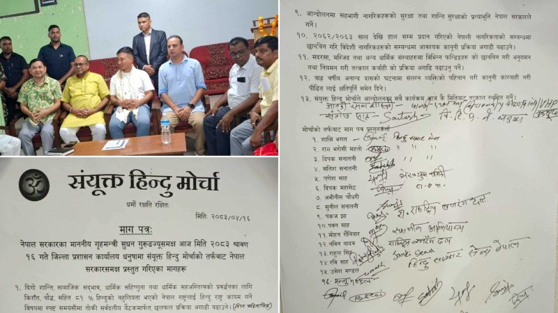 हिन्दू राष्ट्रको विषयमा सर्वदलीय छलफल अघि बढाउने सहमति, संयुक्त हिन्दू मोर्चाद्वारा आन्दोलन स्थगित