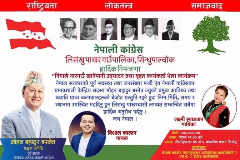 भ्रष्टाचार अभियुक्तको उद्घाटन मोह! गाउँपालिकाको अनुमतिविना बस्नेतको अड्डा, स्थानीय तह र दल आक्रोशित