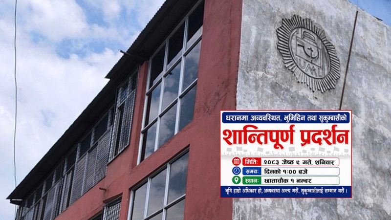 नेकपा एमाले धरानले जेठ ९ गते सुकुम्बासीको पक्षमा प्रदर्शन गर्ने 
