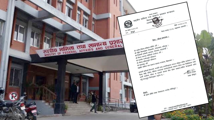 सरकारी कार्यक्रम होटलमा नगर्न संघीय मामिला तथा सामान्य प्रशासन मन्त्रालय परिपत्र