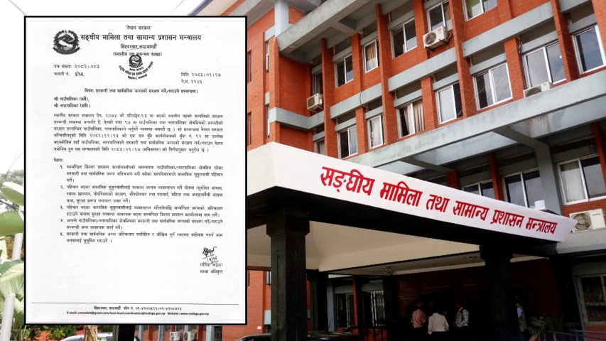 सरकारी जग्गा संरक्षण गर्न स्थानीय तहलाई मन्त्रालयको परिपत्र