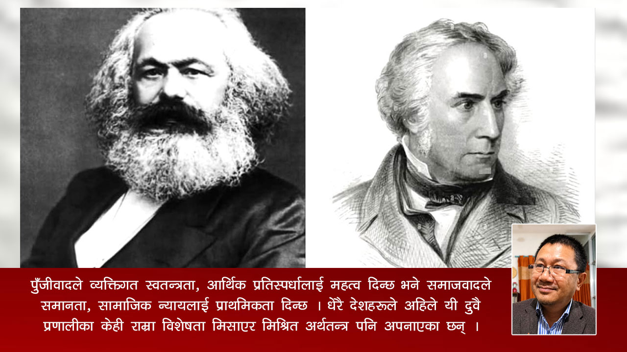 कम्युनिष्ट पार्टीहरु मार्क्सवादी हुन् कि आडम स्मिथवादी ? 